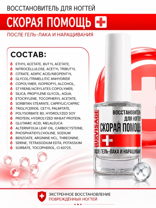 Восстановитель для ногтей Luxvisage, скорая помощь после гель-лака