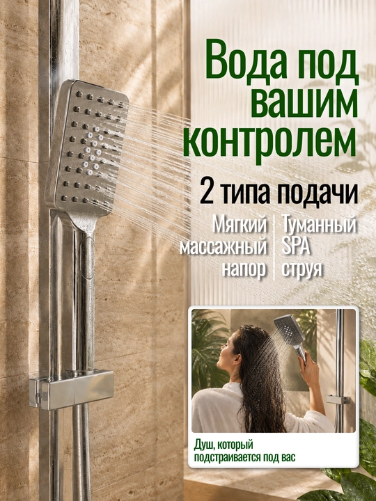 Dush tizimi 3 tasi 1 da, tropik dush, dush smesitel, vanna uchun smesitel