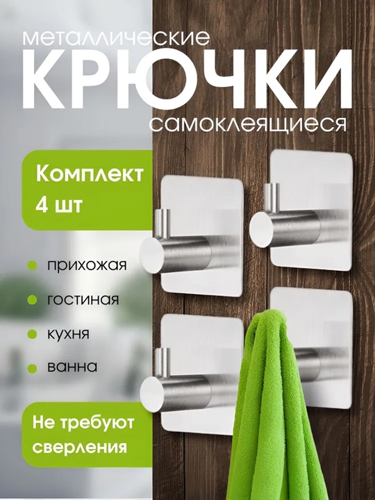 Hammom uchun oʻz-yopishqoq metall kumushrang ilgaklar, sochiq uchun, 4 dona - 