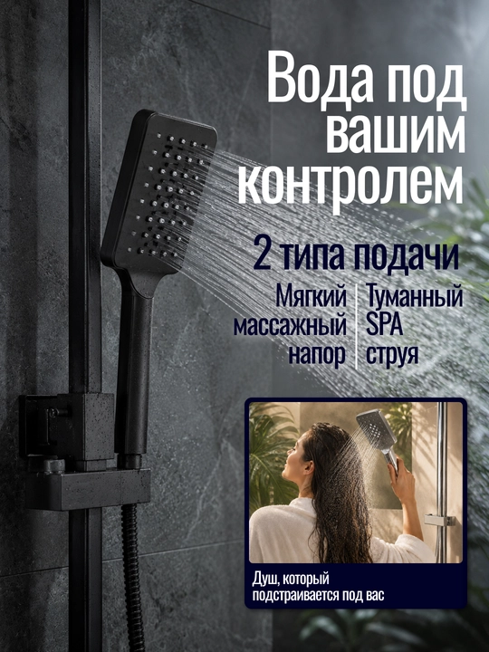 Dush tizimi 3 tasi 1 da, tropik dush, dush smesitel, vanna uchun smesitel