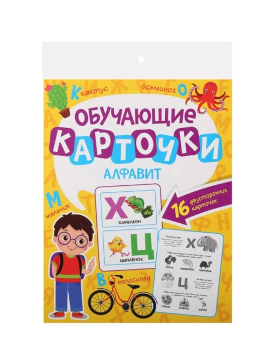 Obuchayuщiye kartochki 16l. ALFAVIT - 