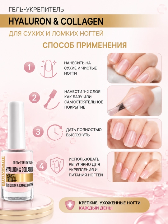 Tirnoqlarni mustahkamlashtiruvchi Luxvisage Hyaluron & Collagen, 9 gr