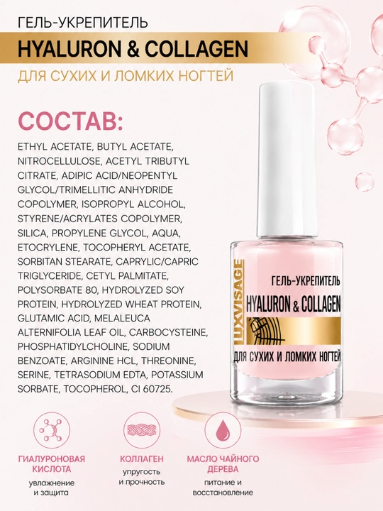 Tirnoqlarni mustahkamlashtiruvchi Luxvisage Hyaluron & Collagen, 9 gr
