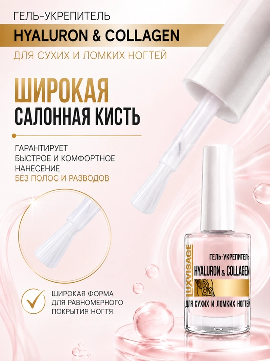 Tirnoqlarni mustahkamlashtiruvchi Luxvisage Hyaluron & Collagen, 9 gr