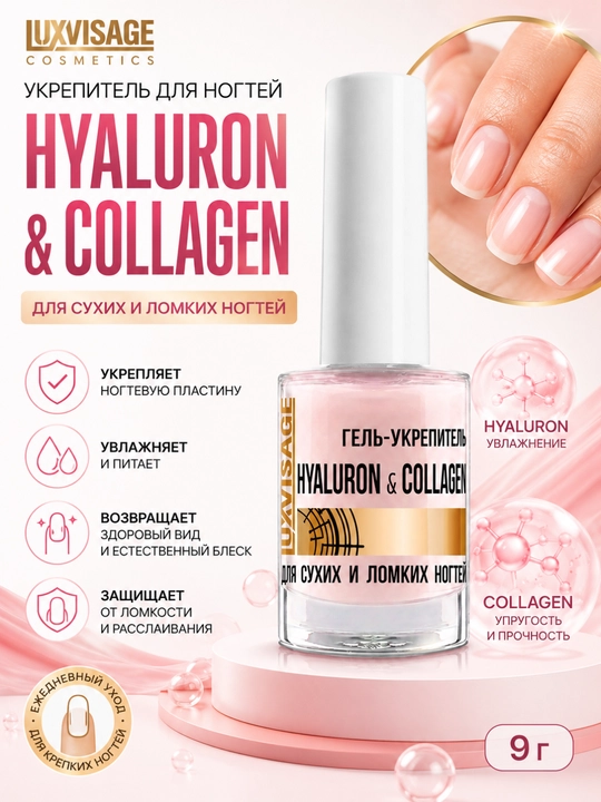 Tirnoqlarni mustahkamlashtiruvchi Luxvisage Hyaluron & Collagen, 9 gr - 