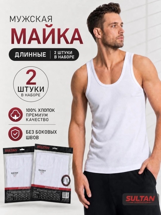 Майки мужские, хлопок 100%. 2 штук - 