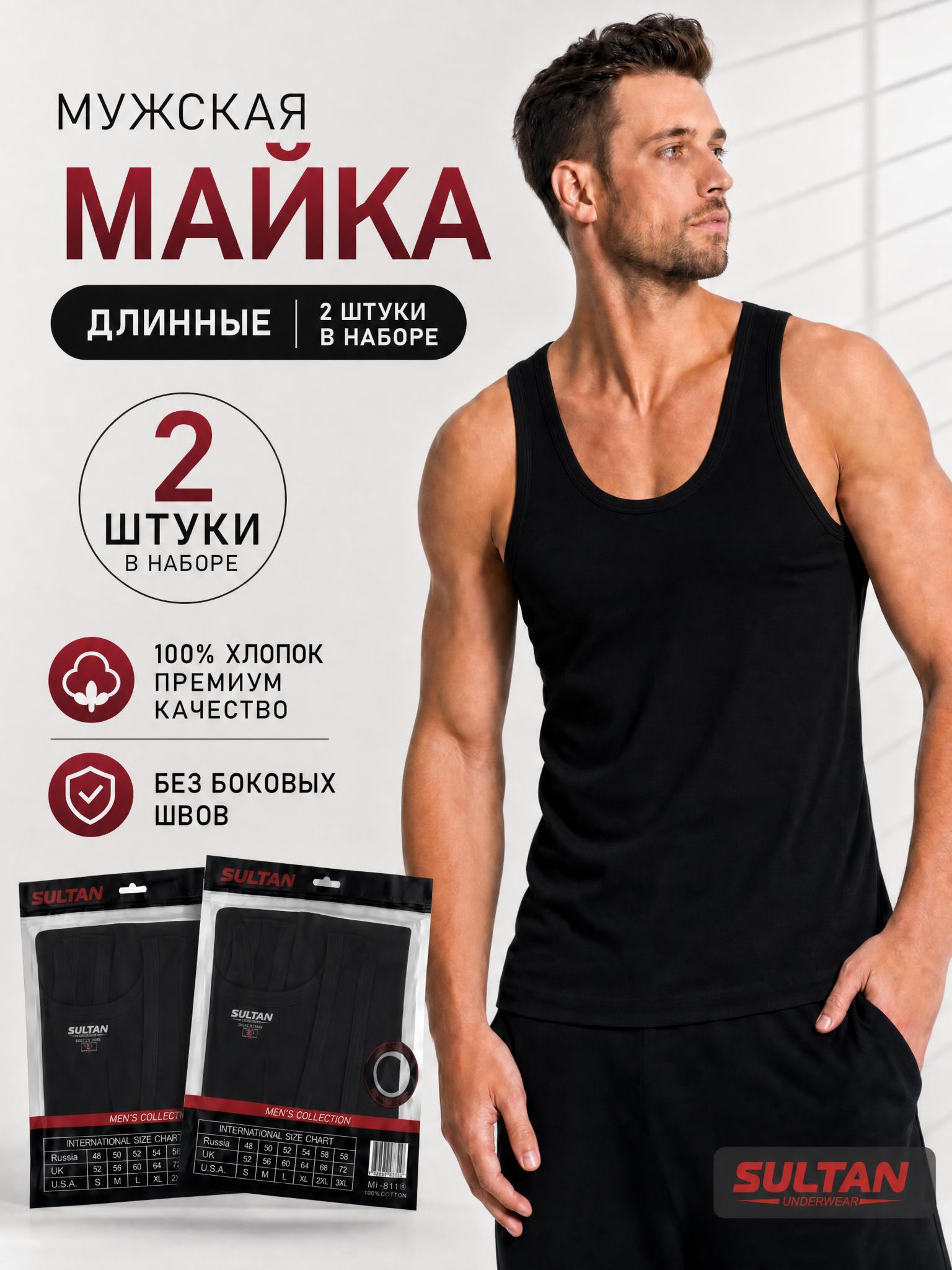 Майки мужские, хлопок 100%. 2 штук - 