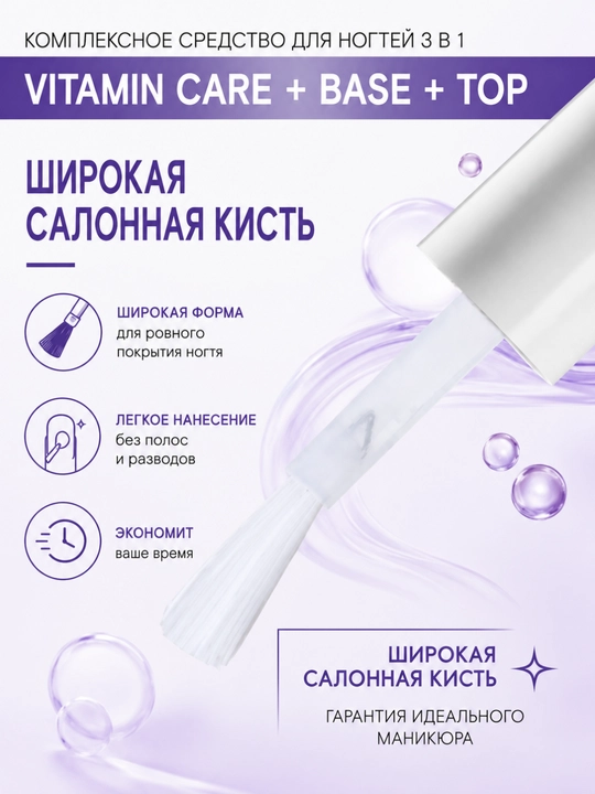 Базовое и верхнее покрытие для ногтей Luxvisage Vitamin Care+Base+Top, прозрачный, 9 гр