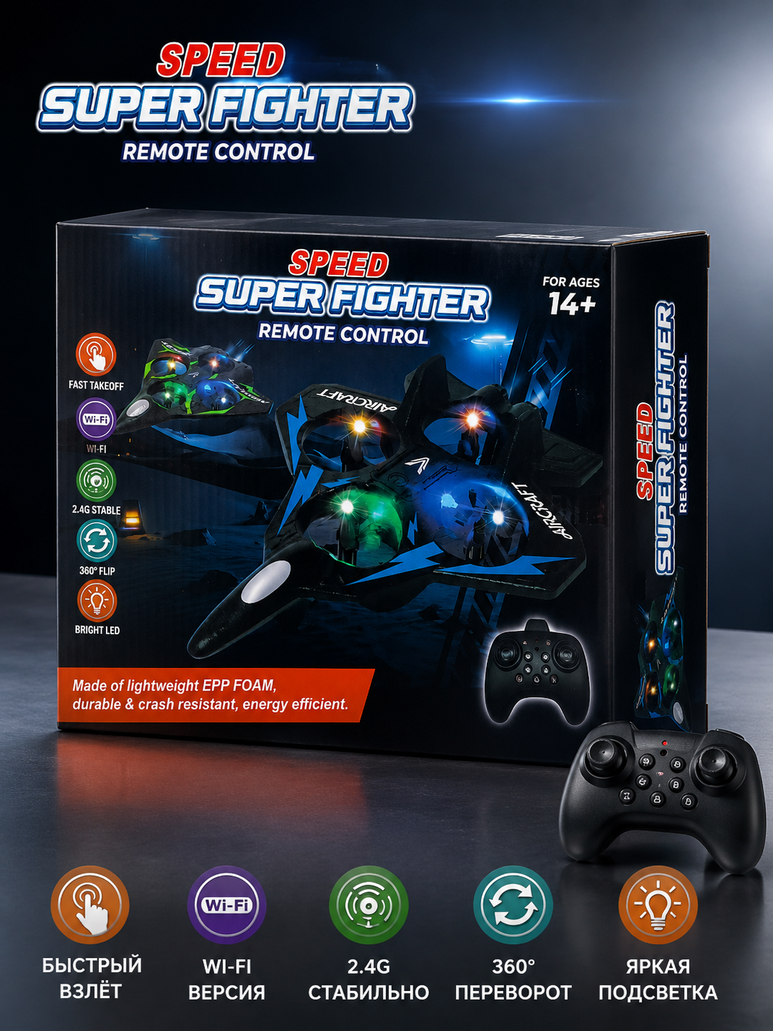 Игрушечный самолет на радиоуправлении Speed Super Fighter с LED-подсветкой, 2.4G - 