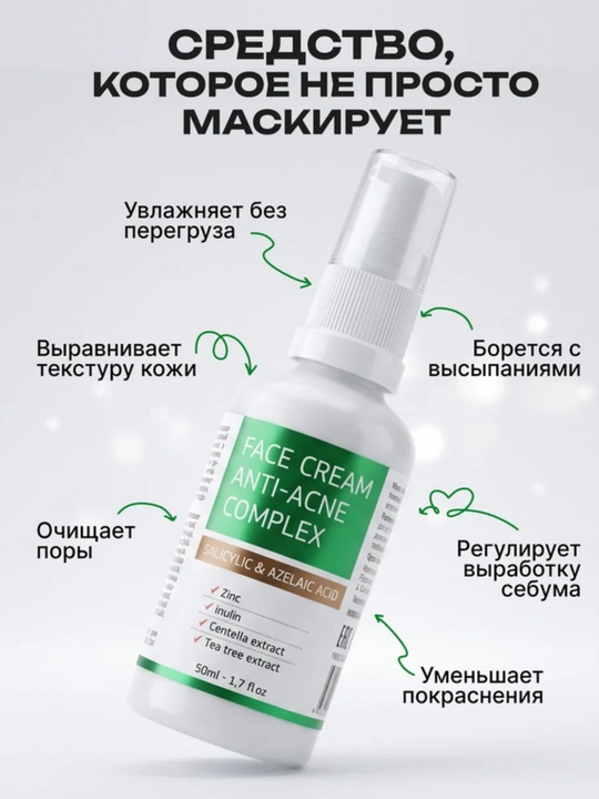 Крем от прыщей AYA, крем для лица, салициловая мазь, против прыщей, от черных точек