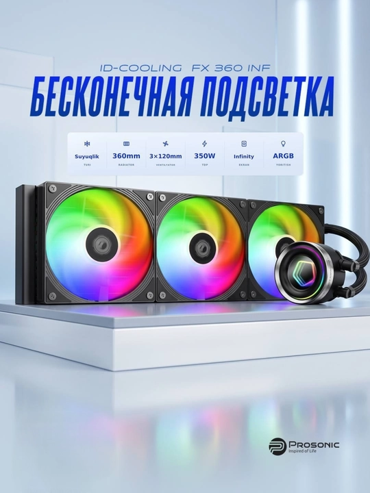 Система жидкостного охлаждения ID-Cooling FX360 INF Black 360 mm - 
