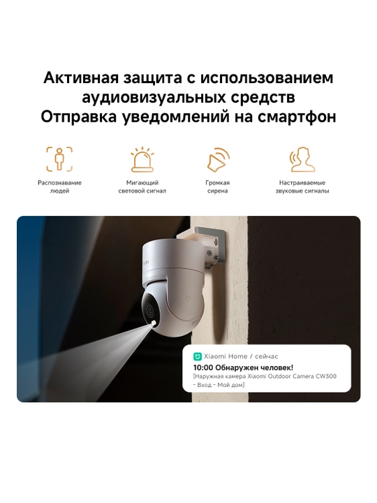 Xiaomi Уличная Камера CW300, 4 МП, Полная видимость в ночное время, IP66