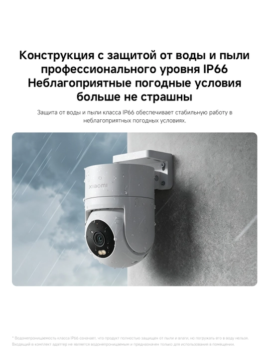 Xiaomi Уличная Камера CW300, 4 МП, Полная видимость в ночное время, IP66