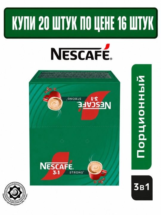 NESKAFÉ® 3v1 Mustahkam Shouboks 290g