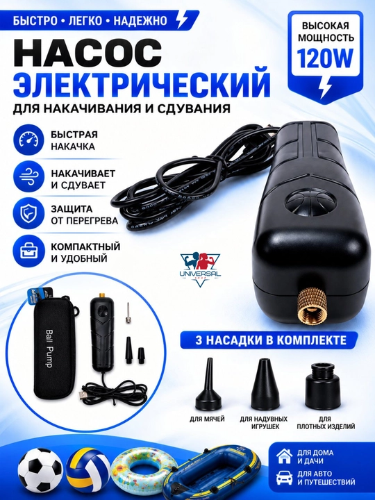 Puflash va chiqarish uchun elektr nasos - 