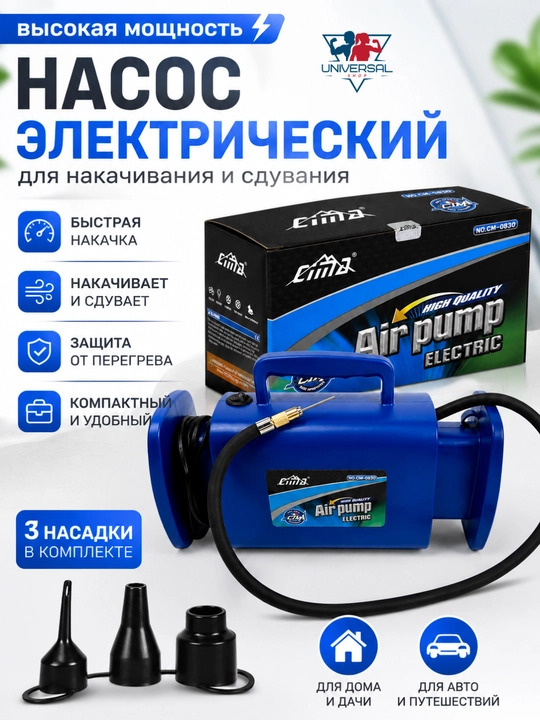 Puflash va chiqarish uchun elektr nasos - 