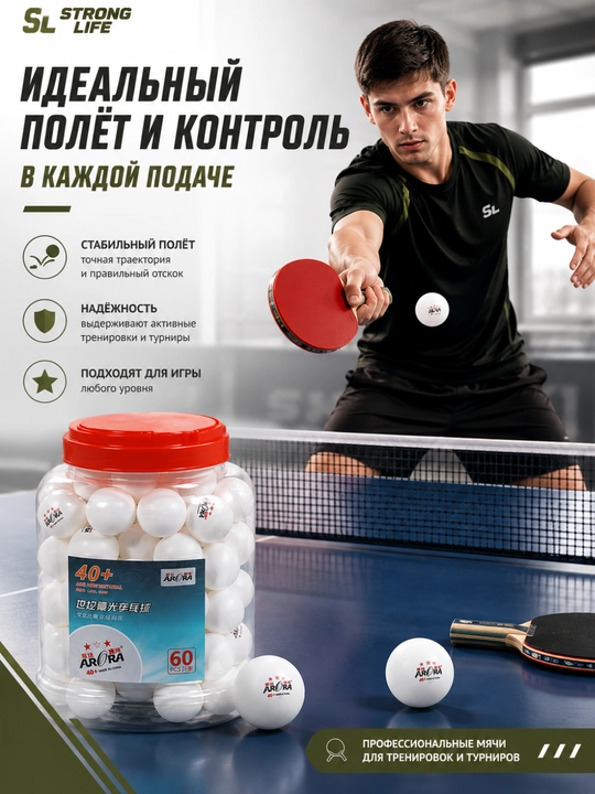 Мячи для настольного тенниса 40+, 60 шт