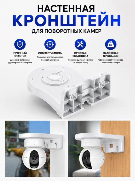 EZVIZ devorga o'rnatiladigan PTZ kamera kronshteyn.Mos keladi Ezviz H6c pro, H7c dual, C6n