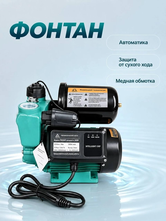Электрический насос ФОНТАН PW300F PW400F PW600F PW800F PW250A PW370A PW750A - 