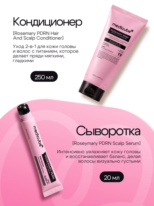 Набор для волос Medicube , шампунь, кондиционер, сыворотка, укрепляющий, восстанавливающий