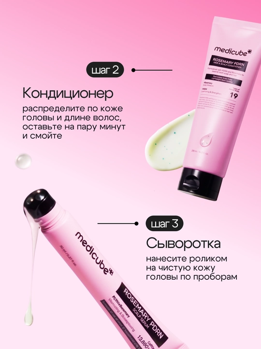 Набор для волос Medicube , шампунь, кондиционер, сыворотка, укрепляющий, восстанавливающий