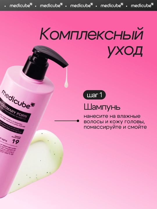 Набор для волос Medicube , шампунь, кондиционер, сыворотка, укрепляющий, восстанавливающий