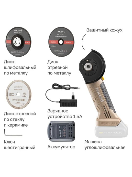 Аккумуляторная УШМ (мини отрезная машина) Nocord 12В, диск 76 мм, 1 АКБ 2.0 А/ч, в кейсе