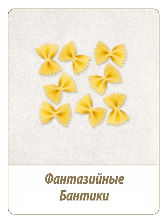 Макароны Makfa бантики, 400 г