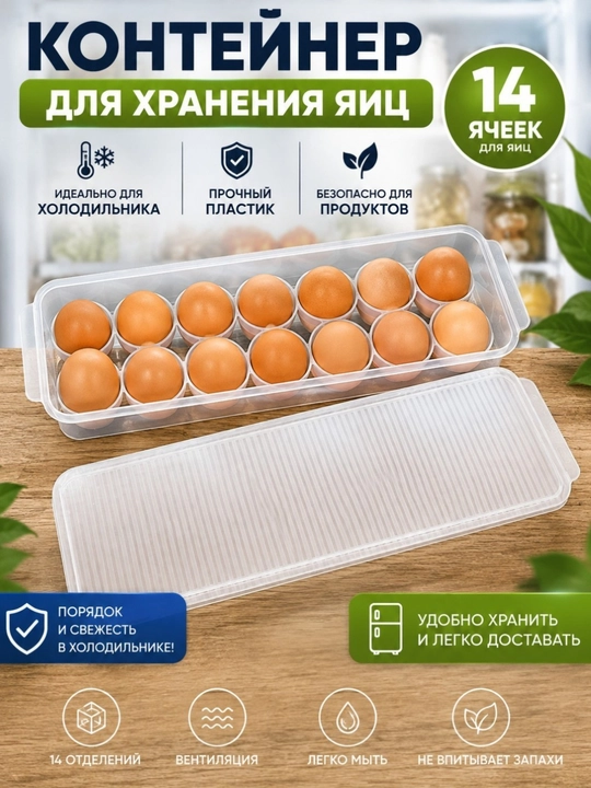 Пластиковый контейнер для хранения яиц, органайзер для яиц