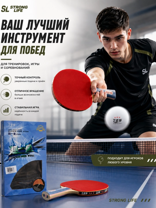 Ракетка для настольного тенниса 729 Super One Star