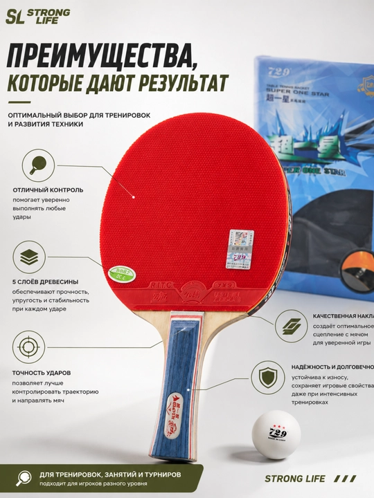 Ракетка для настольного тенниса 729 Super One Star