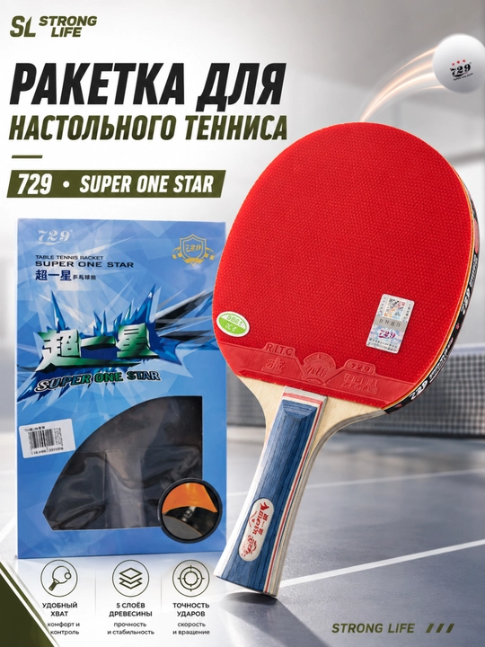 729 Super One Star stol tennisi raketkasi - 