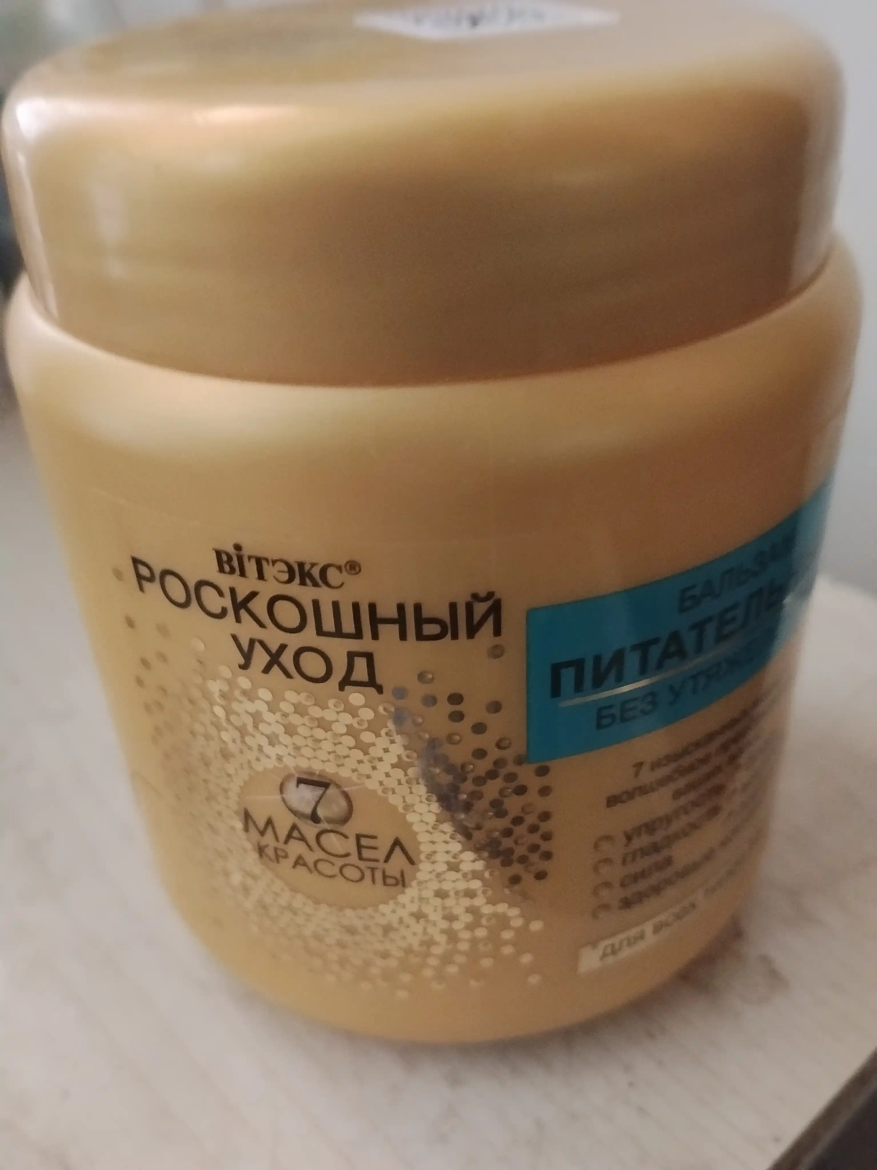 Бальзам питательный Витэкс Роскошный Уход без утяжеления для всех типов волос, 450 мл