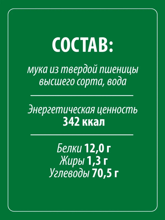 Triolli vermishell Makfa, uzun, 400 g