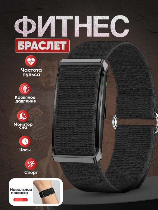 Фитнес-браслет Smart Bracelet — легкий, удобный и функциональный - 