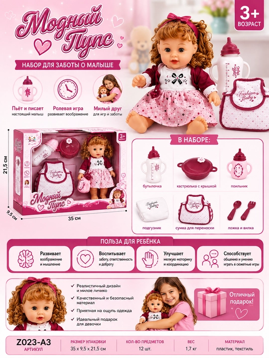 Интерактивный пупс с аксессуарами Fashion Baby, игровой набор для девочек 3+ - 