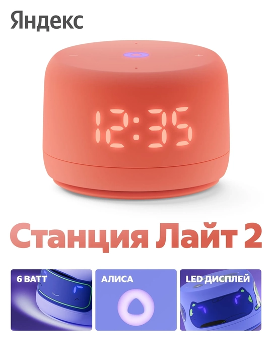 Умная колонка Яндекс Станция Лайт 2 - 