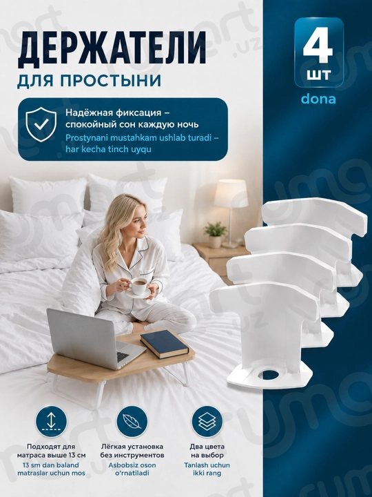 Держатели для простыни, фиксаторы на углы матраса от 13 см, 4 шт, белый и серый цвет