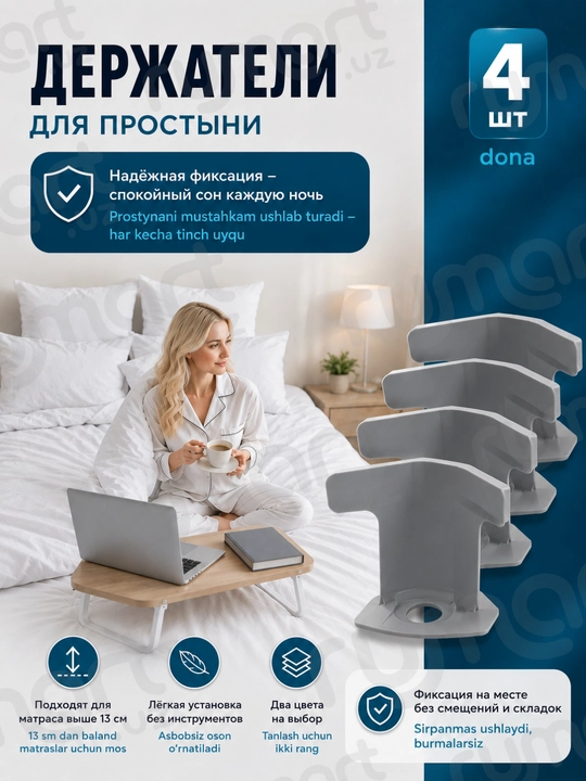 Держатели для простыни, фиксаторы на углы матраса от 13 см, 4 шт, белый и серый цвет