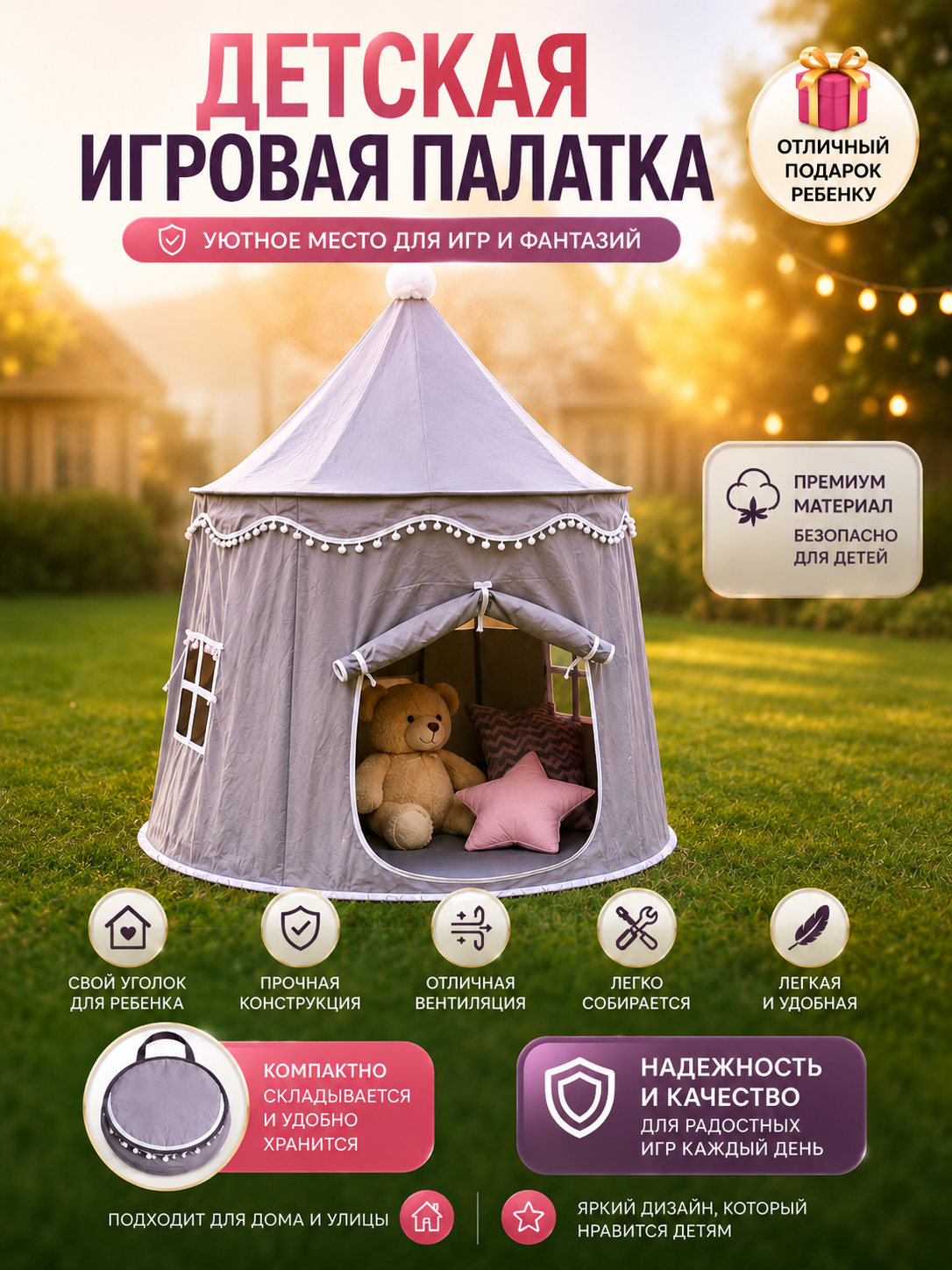 Детская палатка, игровой домик, складная палатка - 