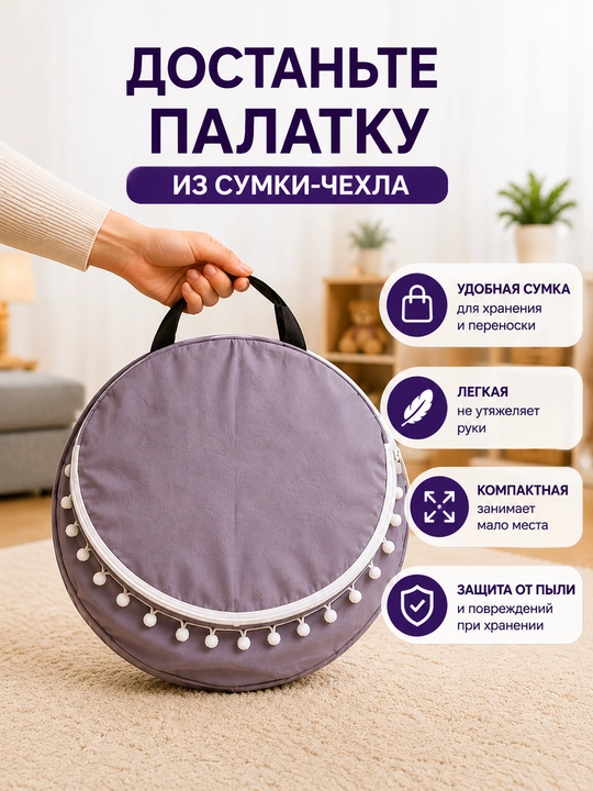 Bolalar chodiri, o‘yin uychasi, yig‘iladigan chodir