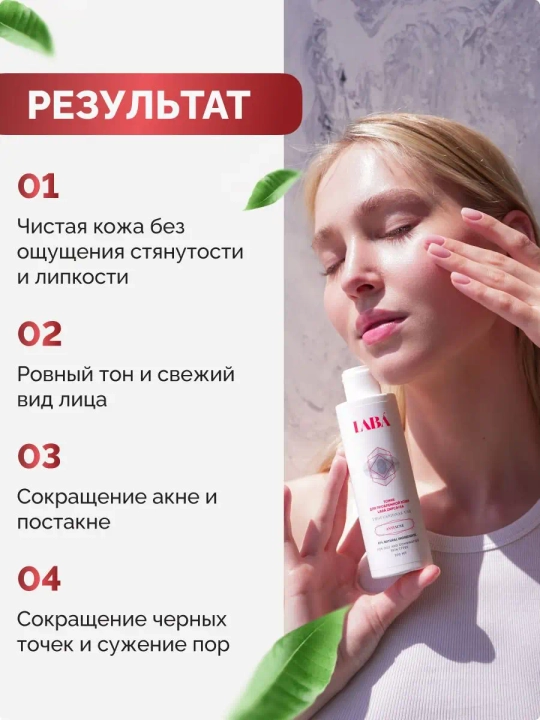 LABA ZnPCA+SA muammoli teri uchun tonigi, 200 ml