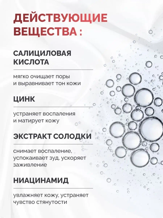 LABA ZnPCA+SA muammoli teri uchun tonigi, 200 ml