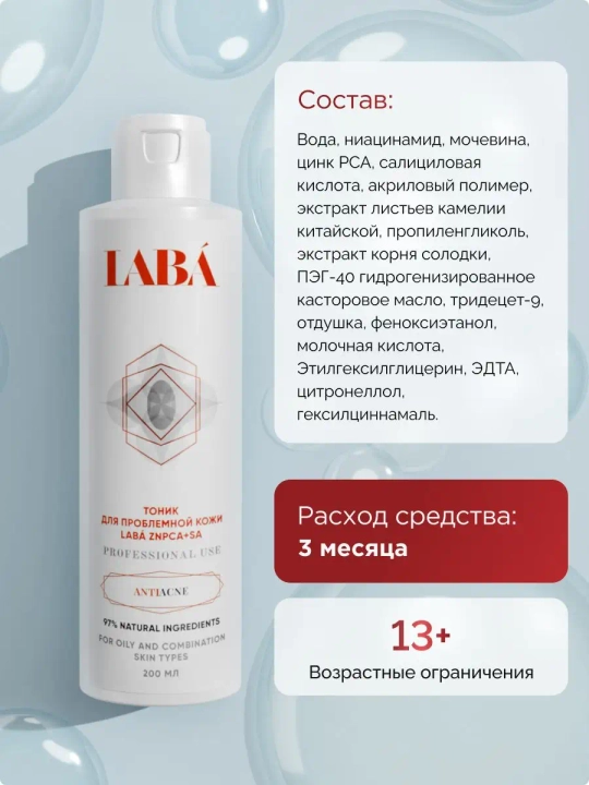 LABA ZnPCA+SA muammoli teri uchun tonigi, 200 ml