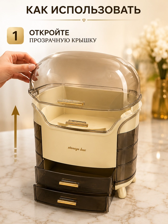 Органайзер для косметики