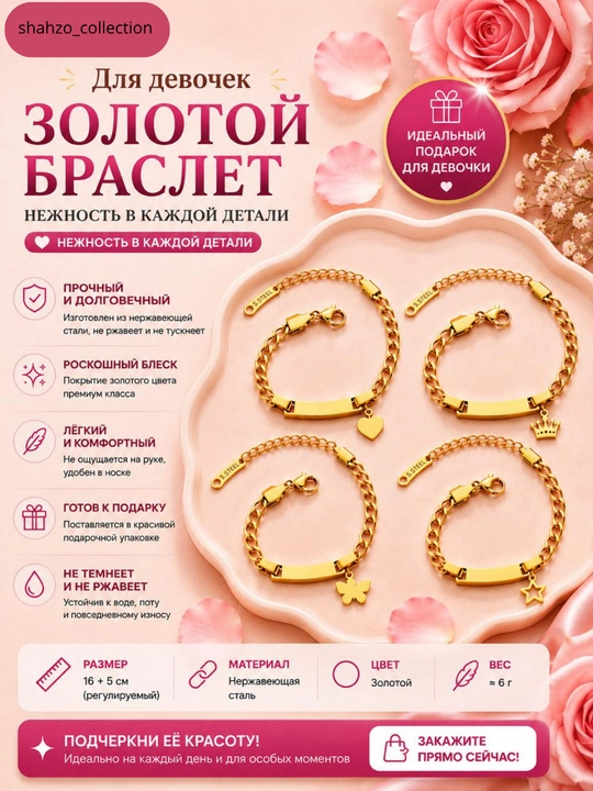Браслет для девочек золотого цвета, сталь, стильный дизайн, подарочек, регулируемый размер
