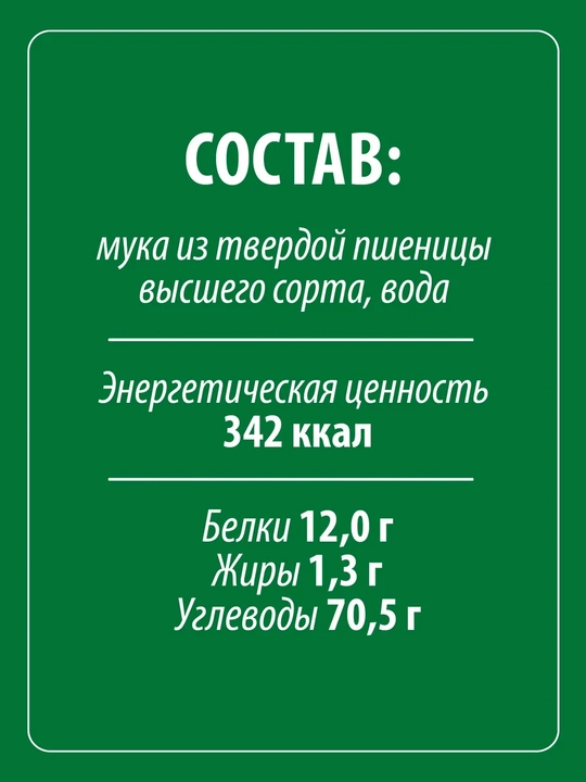 Makaron Makfa, bulyon va sho'rvalar uchun, 250 g
