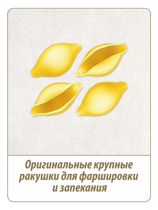 MAKFA qirollik chig‘anoqlari makaronlari 300 gr