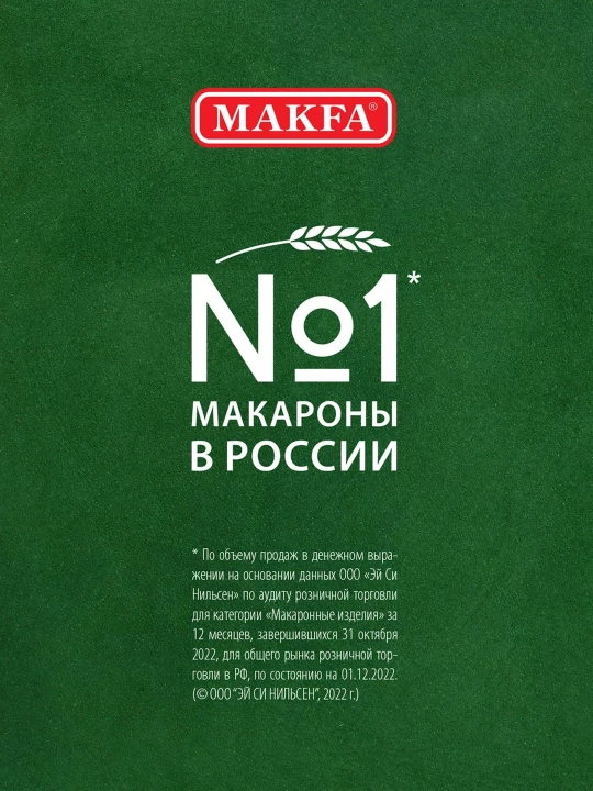 MAKFA qirollik chig‘anoqlari makaronlari 300 gr