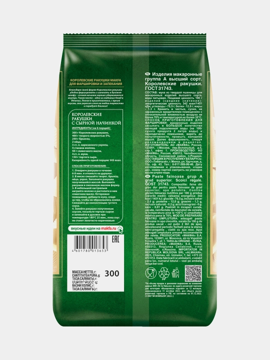 MAKFA qirollik chig‘anoqlari makaronlari 300 gr